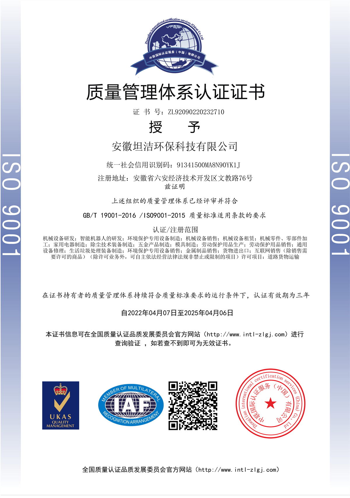 沙坪坝质量管理体系认证证书