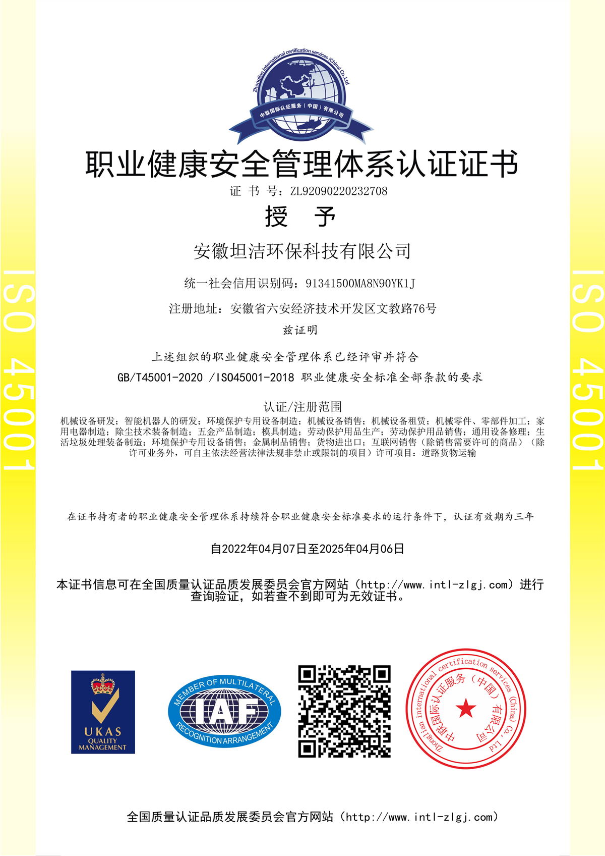 沙坪坝职业健康安全管理体系认证