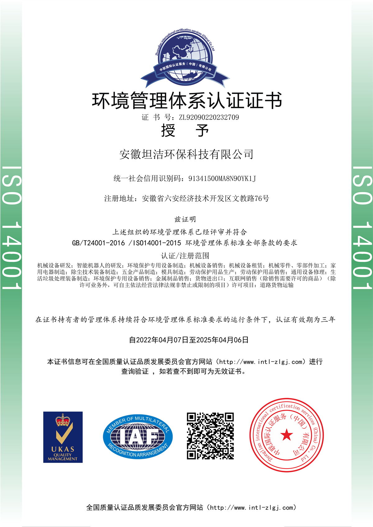 沙坪坝环境管理体系认证证书