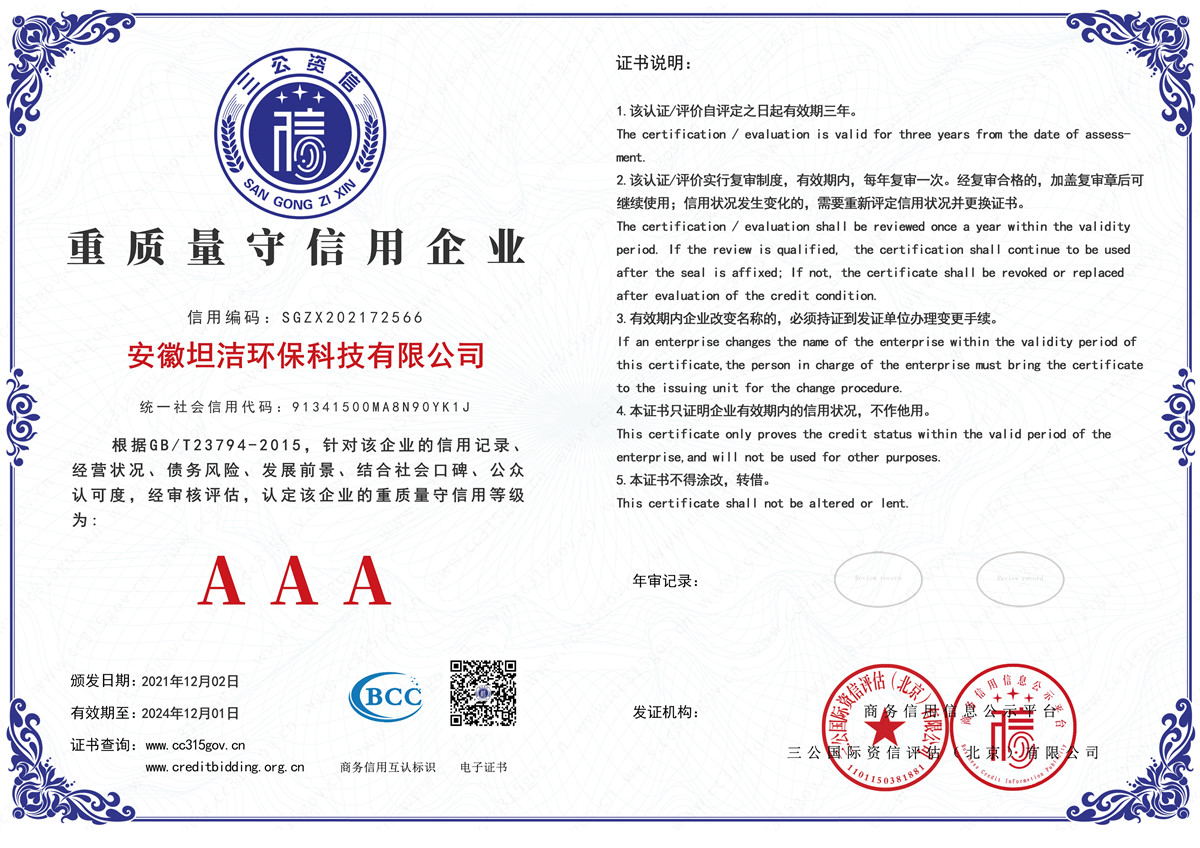 沙坪坝重质量守诚信AAA级信用企业