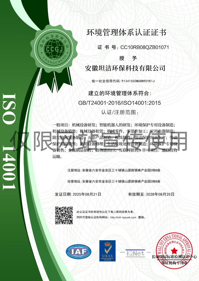 沙坪坝环境管理体系认证证书