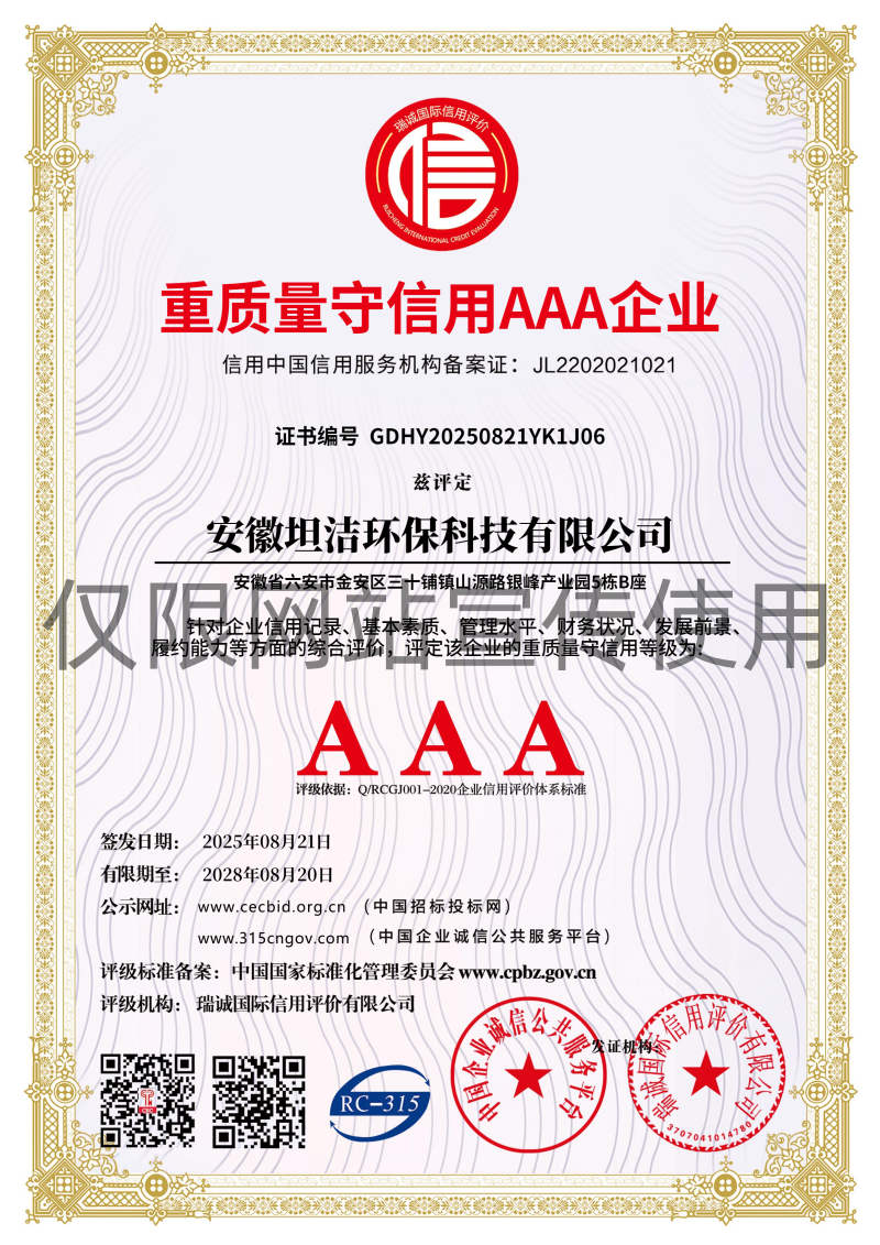 沙坪坝重质量守诚信AAA级信用企业