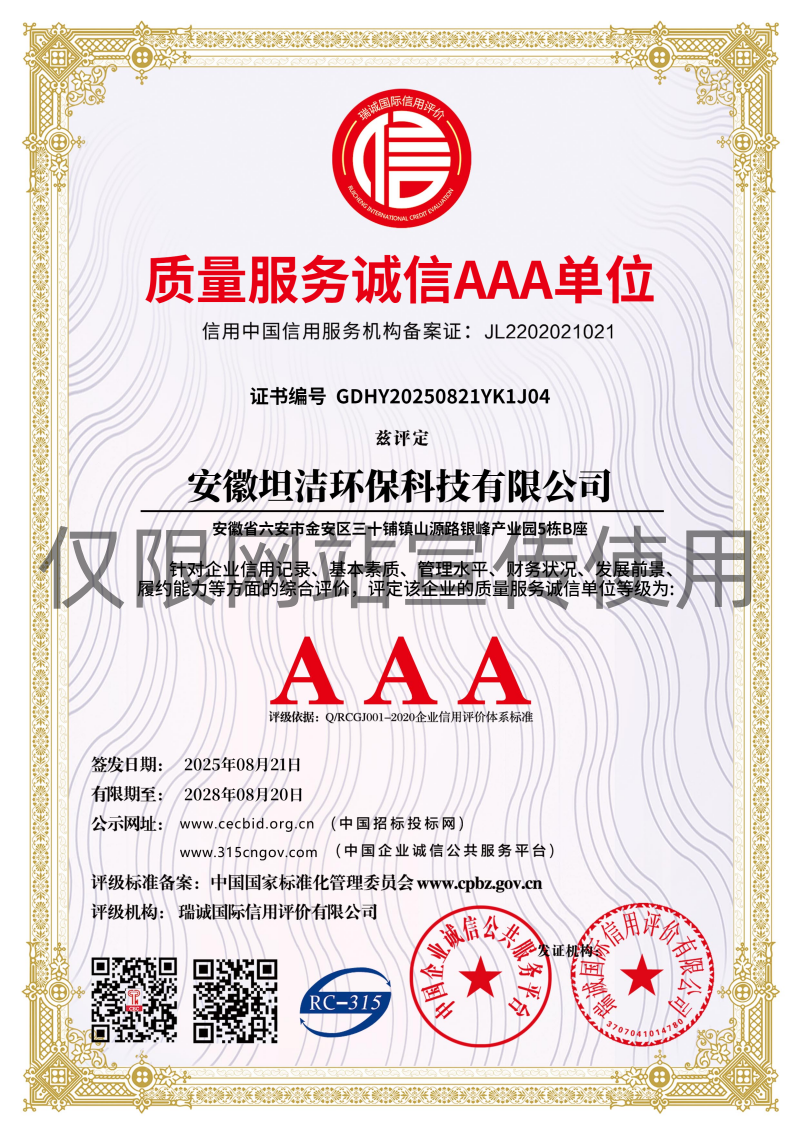 沙坪坝质量服务诚信AAA级诚信企业